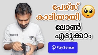 Paysense  How to Get Instant Loan from RBI Registered NBFC Paysense  Marriage Loan  Medical Loan [upl. by Crist]