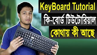 KeyBoard Tutorial in Bangla  কিবোর্ড টিউটোরিয়াল  Computer Keyboard Tutorial [upl. by Culbert442]