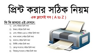 How to Print Bangla Tutorial Office Files প্রিন্ট দেয়ার নিয়ম MS Word Bnagla Tutorial  MS School [upl. by Aciruam]