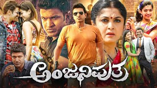 Anjani Putra Kannada Full Movie 2017  Puneeth Rajkumar Rashmika Madanna Ramya HD Facts amp Review [upl. by Garate]