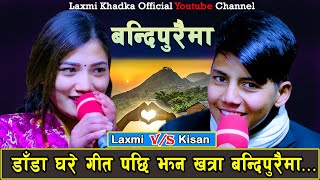 NEW LIVE DOHORI BANDIPURAI MAALAXMI KHADKA VS KISAN SIJAPATI [upl. by Binette]