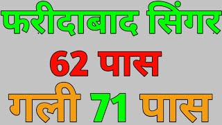 11 दिसंबर Gali Disawar Satta King satta king [upl. by Neersin]