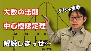 大数の法則と中心極限定理を解説します【統計学で正規分布が多用できる理由】 [upl. by Bensen]