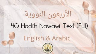 40 Hadith Nawawi Text Arabic amp English Translation متن الأربعين النووية [upl. by Yesiad]