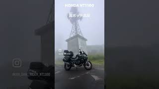 HONDA NT1100 納車から一年間の記録🏍️納車日翌日に九州遠征してから一年間で23000km走りました！2年目は「にっぽん応援ツーリング」に参加して各地を回る予定です！ [upl. by Eedrahc92]