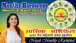 मासिक राशिफल  २०७९ चैत्र  Monthly Horoscope of MARCH amp APRIL 2023  समग्र मासफल 2079 CHAITRA [upl. by Brade]