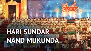 Hari Sundar Nand Mukunda  Antarnaad  Guinness Book Record India  Art of Living Bhajans [upl. by Alain]