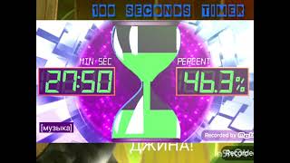 BCG Timer  100 Seconds Countdown [upl. by Zimmerman238]