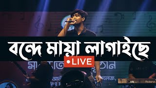 Bonde Maya Lagaice  Live  Srabon Habib [upl. by Talbot]