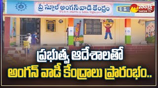 Anganwadi Centers Started in Anantapur District  AP Anganwadi Centers SakshiTV [upl. by Attolrac346]