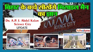 Dr A P J Abdul Kalam Science City  Science City Patna  Update  The full volume [upl. by Anaiq]