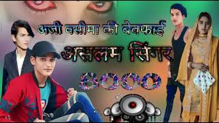 8000 असलम सिंगर मेवाती ASLAM SINGAR MEWATI NEW SONG LETEST [upl. by Faletti773]