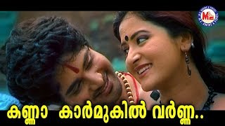 ജയജനാർദ്ദനകൃഷ്ണാ jaya janardhana krishna  Chirithooki Kalliyaadi Vava Kanna Sree Krishna Songs [upl. by Yseult]