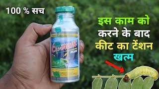 Profenofos 40  cypermethrin 4 ec uses in hindi  Current insecticide Details information [upl. by Akima384]