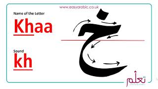 Learn to Write Arabic  Alphabet [upl. by Nylirak5]