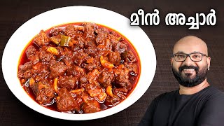 മീൻ അച്ചാർ  Fish Pickle  Kerala Style Recipe  Meen Achar  Malayalam Recipe [upl. by Leviram]