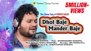 Human Sagar Karam Special Jhumar Song  Dhol Baje Mander Baje Jhumar Songs Superhit Jhumar Song [upl. by Dalury]