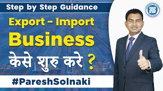 How to start ExportImport business in India  step by step Guidance  Export Import Business [upl. by Llerref932]