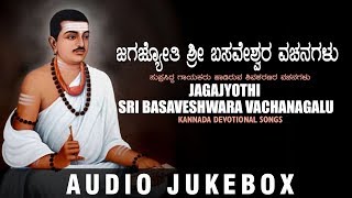 Jagajyothi Sri Basaveshwara Vachanagalu Jukebox  B K Sumitra  Kannada Bhakthi Geethegalu [upl. by Enylecoj]