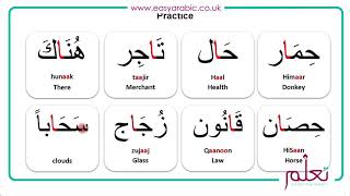 Beginners Arabic  Lesson 06  Long Vowels [upl. by Fernand]