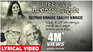 Deepavu Ninnade Lyrical Video Song  M D Pallavi  C Ashwath  K S Narasimha Swamy  Kannada Songs [upl. by Cumine]