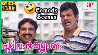 Pulival Kalyanam Movie Scenes HD  Back to Back Comedy Scenes Part 4  Cochin Haneefa  Salim Kumar [upl. by Jacie]