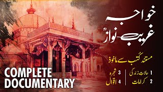 Khwaja Garib Nawaz life documentary UrduHindi  khwaja garib nawaz history khwaja garib nawaz story [upl. by Llerroj]