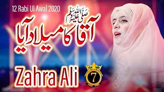 Aaqa ka Milad aya  Most Beautiful Naat  Zahra Ali [upl. by Engle]