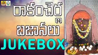 Rakam Cherla Bajanalu  Anjaneya Swamy Songs Telugu  Kondagattu Anjanna Songs Telugu [upl. by Hekking734]