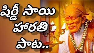 Sai Baba Harathi Song Devotional Song with Telugu Lyrics [upl. by Ainahs432]