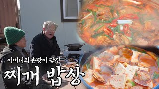 어머니의 손맛이 담긴 한국인의 ‘찌개’ 밥상 모음｜KBS 방송 [upl. by Rhines]