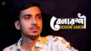 Benarosi 🔥 বেনারশি  GOGON SAKIB  Bangla Song 2021 [upl. by Iorio155]