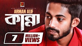 Kanna কান্না  Arman Alif  Musfiq Litu  Eid Song 2020 Official Music Video 2020GSeriesMusic [upl. by Acimahs708]