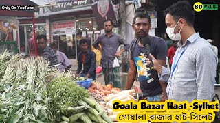 Goala Bazar Haat Sylhet গোয়ালা বাজার হাটসিলেট [upl. by Razatlab791]