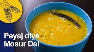 Bengali Masoor Dal with Onions and Panch Phoron  Peyaj Diye Mosur Dal  Easy Bengali Dal Recipe [upl. by Asoramla]