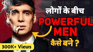 SECRET To Become POWERFUL MAN  लोगों के बीच दब दबा बनना सिखों  Success Philosophy [upl. by Tony]