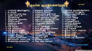 Tamil Christian Best Songs  FatherSJ Berchmans  Holy gospel Music [upl. by Bonni779]