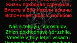 Echelon Song  Pesnya o Voroshilove [upl. by Cornew]