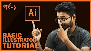 Introduction  Illustrator Bangla Tutorial  EPISODE 1 [upl. by Richy29]