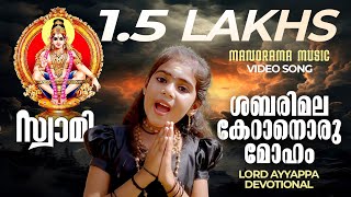 Sabarimala Keranoru Moham  4K Video Song  Malayalam Ayyappa Devotional [upl. by Hailat]