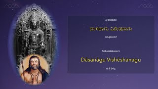 Dasanagu VisheshanAgu with lyrics  ದಾಸನಾಗು ವಿಶೇಷನಾಗು ಸಾಹಿತ್ಯದೊಂದಿಗೆ [upl. by Yelyah]