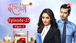 Dahleez Season 1 Episode  25  Part 1 [upl. by Jar]