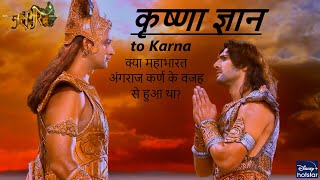 Was Karna the cause of Mahabharata  Karna accepts his defeat  Krishna Final Gyan to Karna 30 [upl. by Levey]