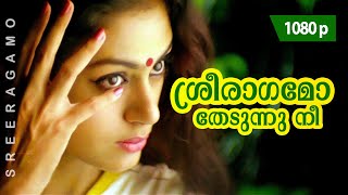 Sreeraagamo Thedunnu  1080p  Pavithram  Mohanlal  Shobana  Innocent  Thilakan  Sreevidhya [upl. by Jessa]