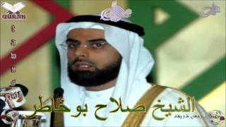 Sheikh Salah Bukhatir  Quran 19 Maryam  سورة مريم [upl. by Gordy]