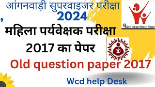 anganwadi supervisor exam paper key 2024 Previous Question Papers [upl. by Ahsieym698]