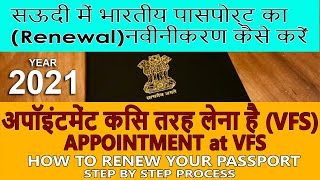 How to renew Indian passport online in Saudi Arabia Appointment at VFS [upl. by Neras656]