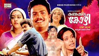 Malayalam Super Hit Movie  Kunukitta Kozhi  Comedy Thriller Movie  FtJagadeesh Parvathy [upl. by Ikcim]