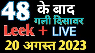 GALI DISAWAR 1 JODI  गली डिसावर का खेल [upl. by Gingras]