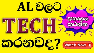 උසස් පෙළ තාක්ෂණවේදය විෂය ධාරාව  AL Technology Subjects Overview [upl. by Namzzaj]